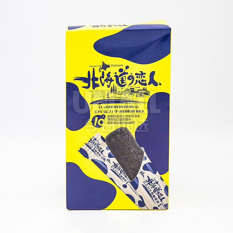 Hokkaido-Lovers-Chocolate-Milk-Crisps---110g-1