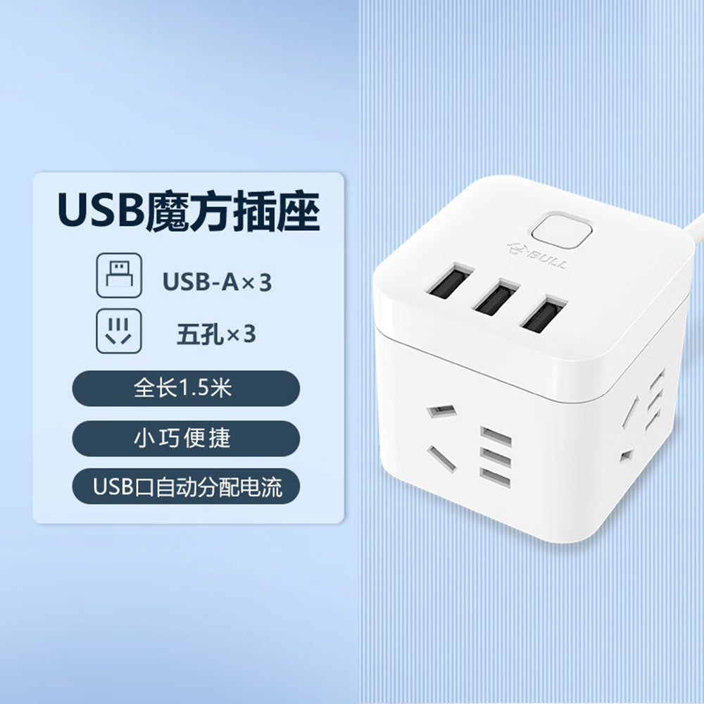 Bull-Brand-USB-Magic-Cube-Power-Strip-with-3-Outlets-+-3-USB-Ports,-1.5m,-White---Model-U303U-1