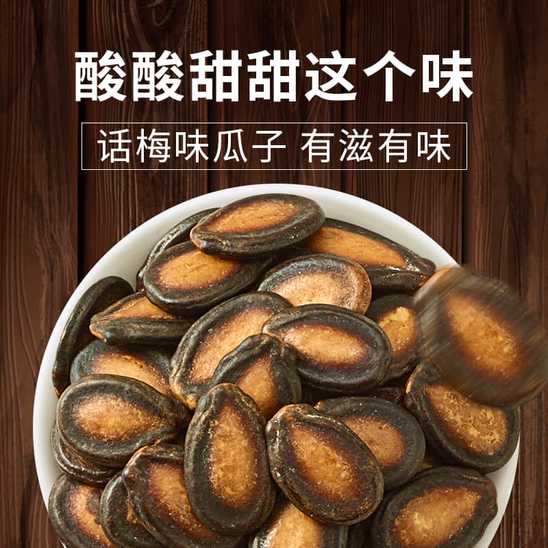 LaiYiFen-Plum-Flavoured-Sunflower-Seeds-118g-(Discontinued)-1