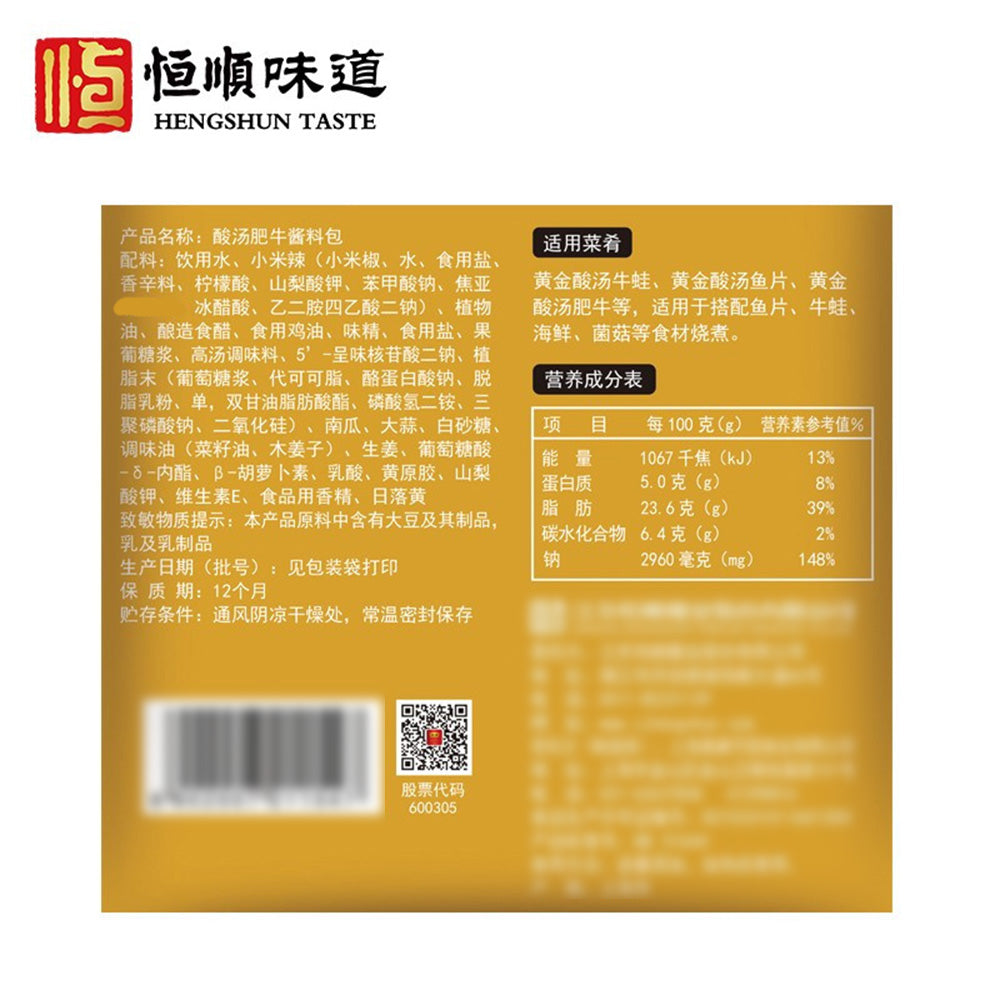 Hengshun-Sour-Soup-Flavoured-Fatty-Beef-Seasoning,-215g-1