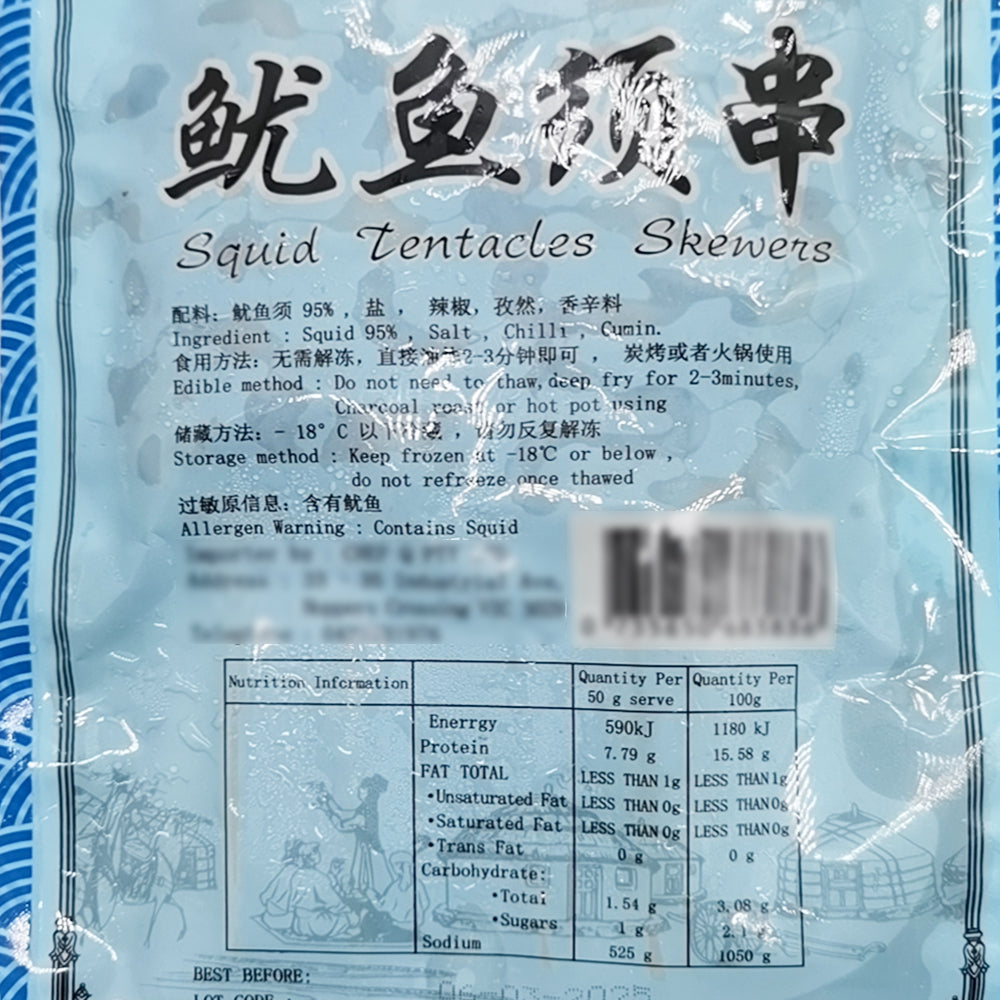 [Frozen]-Master-Qiu's-Squid-Tentacle-Skewers-210g-1