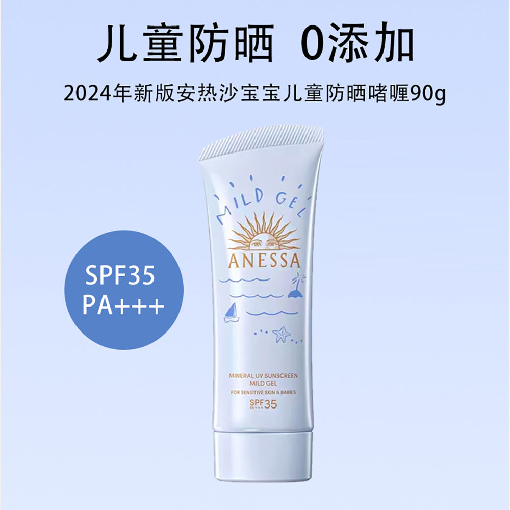 Shiseido-Anessa-Sunscreen-for-Sensitive-Skin-or-Children-SPF35-PA+++-90g-1