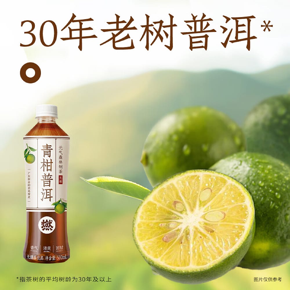 [Genki-Forest]-Sugar-Free-Green-Tangerine-Pu'er-Tea-500ml-1