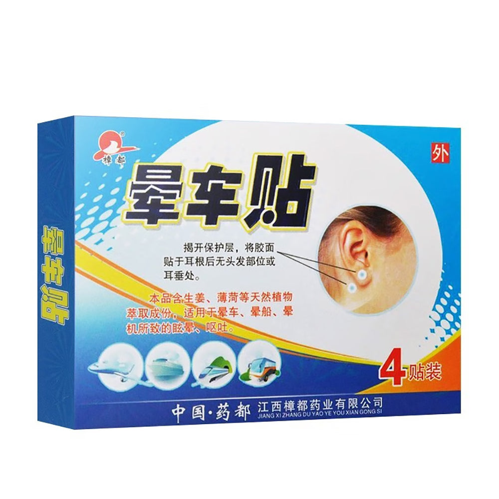 Zhangdu-Motion-Sickness-Patches---4-Patches-1