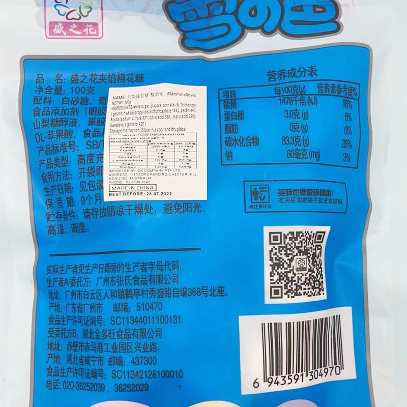 Shengzhihua-Yogurt-Flavor-Marshmallow---100g-1