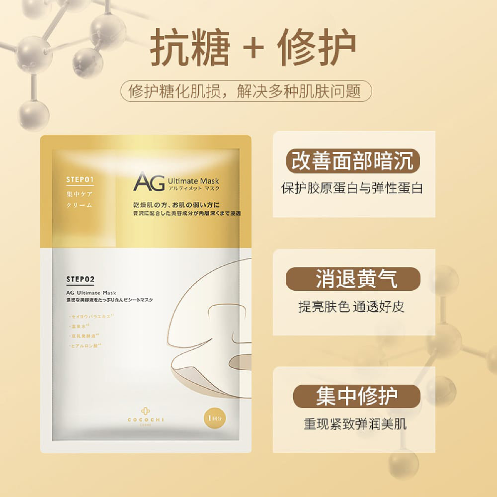 Cocochi-AG-Ultimate-Anti-Glycation-Repair-Mask---Gold-Edition,-Single-Sheet-1