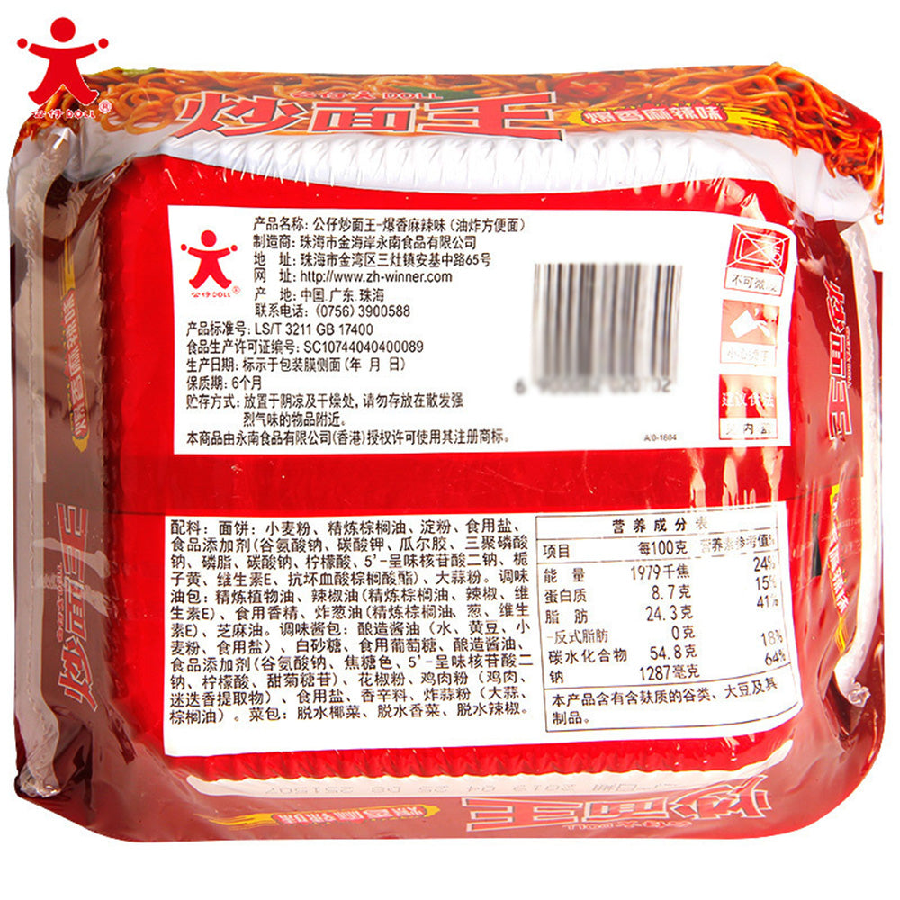 Doll-Stir-Fried-Noodles-King---Spicy-Mala-Flavor,-109g-1