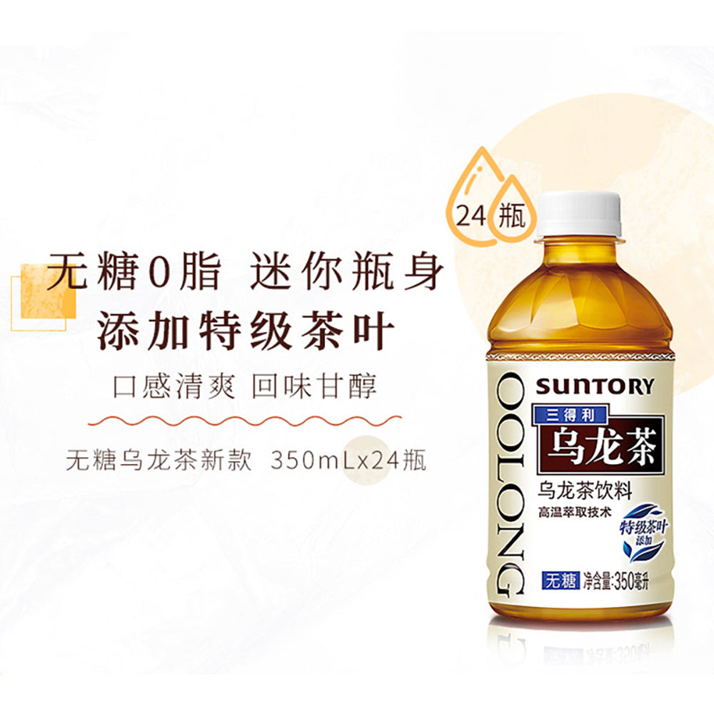 [Full-Case]-Suntory-Unsweetened-Oolong-Tea-350ml*24-Bottles/Case-1