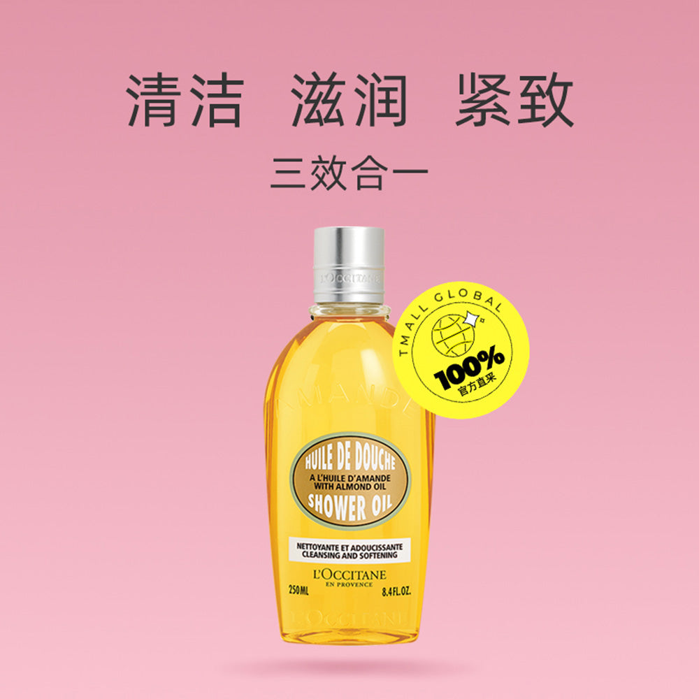 L'Occitane-Sweet-Almond-Bath-Oil-250ml-1