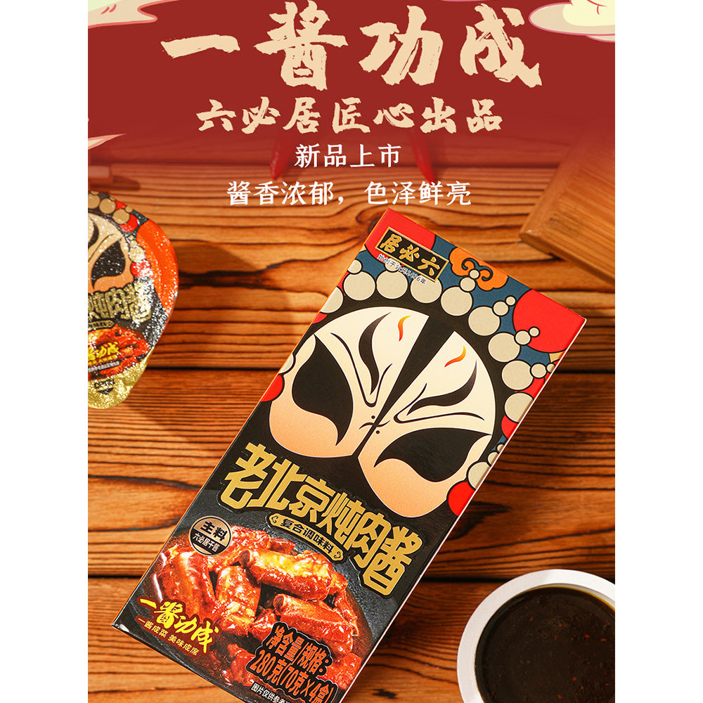 Liubiju-Old-Beijing-Braised-Meat-Sauce-280g-1