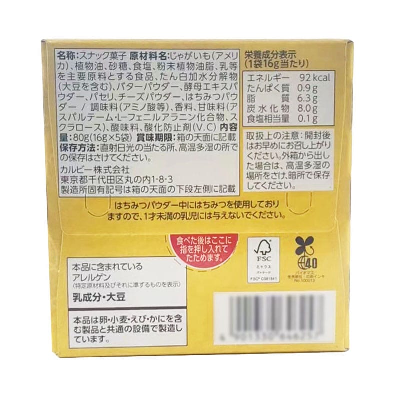 Calbee-Jagabee-Honey-Butter-Flavoured-Potato-Sticks,-16g-x-5-Packs,-80g-Total-1