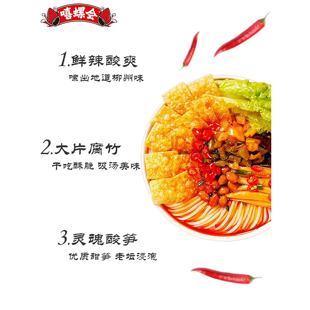 Xiluohui-Spicy-River-Snail-Rice-Noodles---310g-1