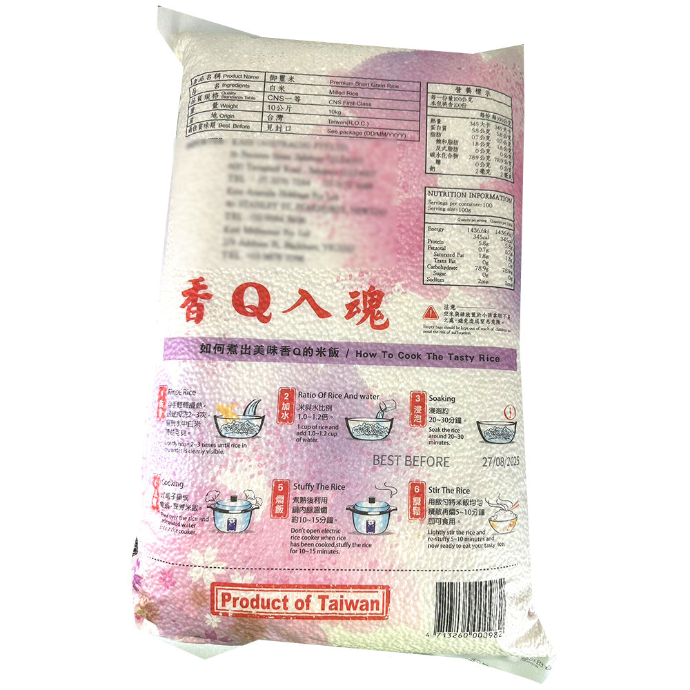 Taiwan-Premium-Short-Grain-Rice---10kg-1