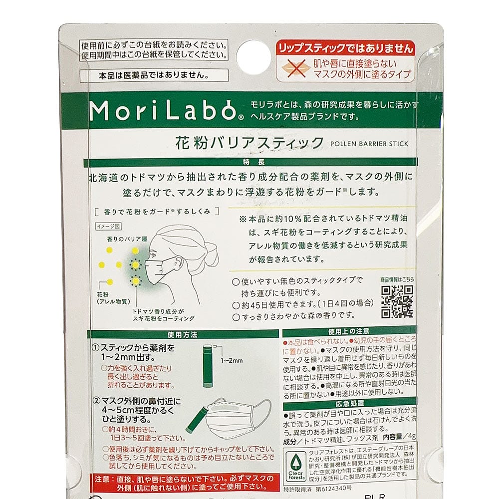 MoriLabo-Pollen-Barrier-Stick---4g-1