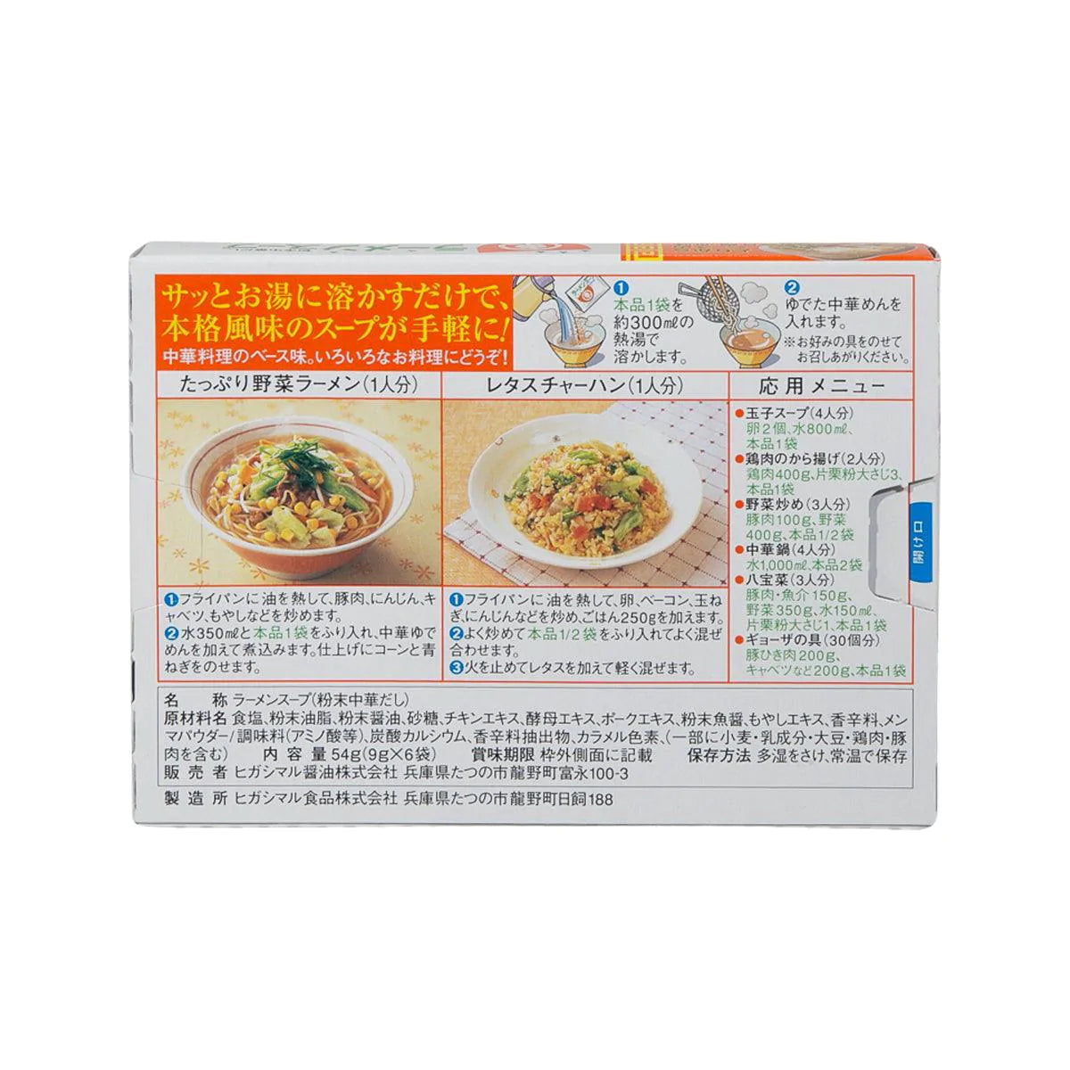 Higashimaru-Ramen-Soup-Powder---6-Packs,-54g-1