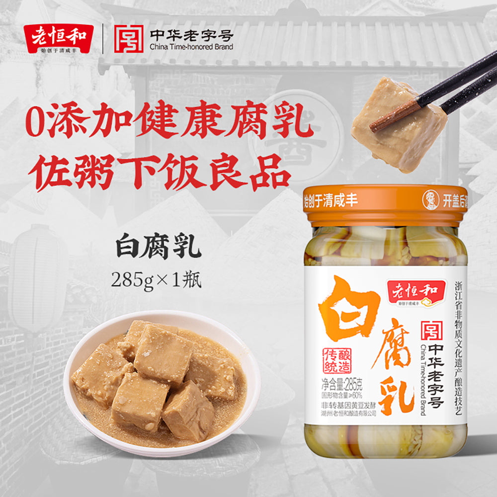 Lao-Heng-He-White-Fermented-Tofu-285g-1