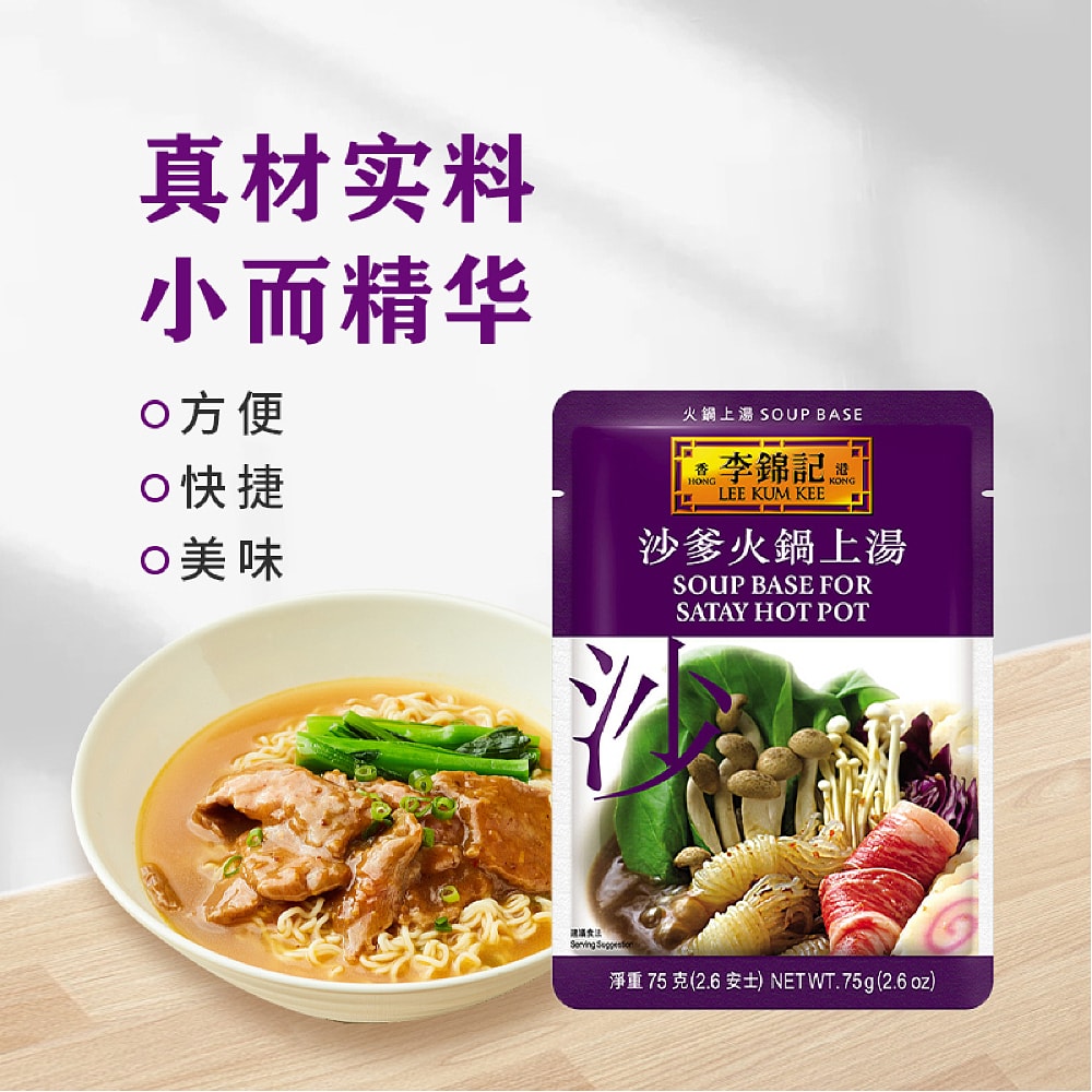 Lee-Kum-Kee-Soup-Base-for-Satay-Hot-Pot---50g-1