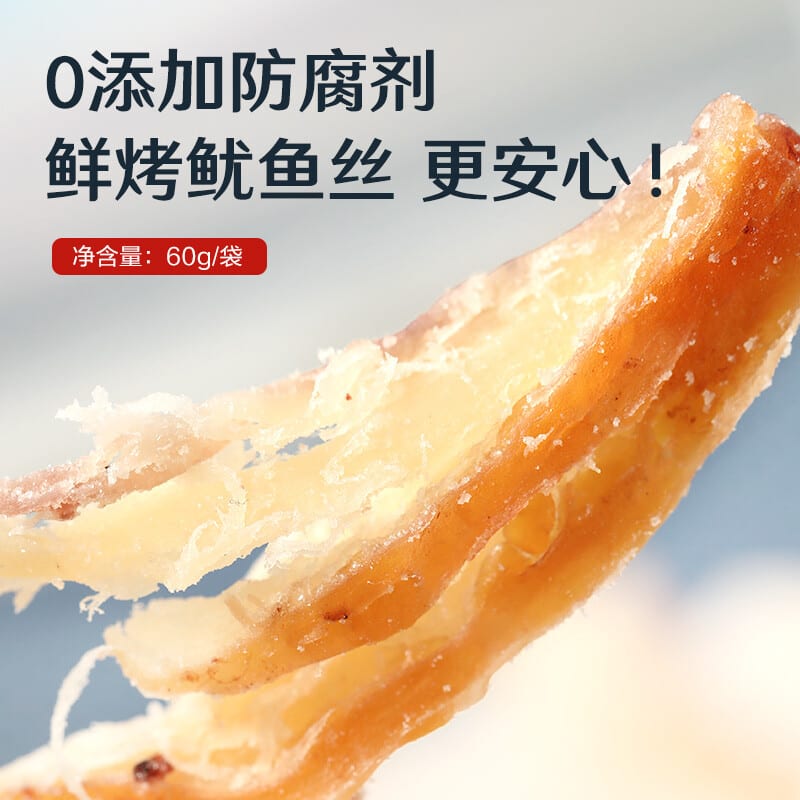 Bestore-Freshly-Roasted-Squid-Strips-60g-(Discontinued)-1