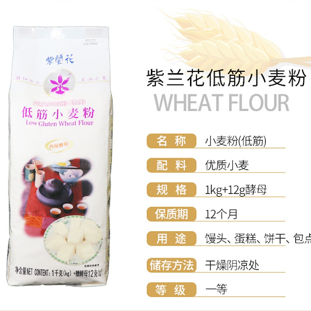 Purple-Orchid-Low-Gluten-Wheat-Flour---1kg-1