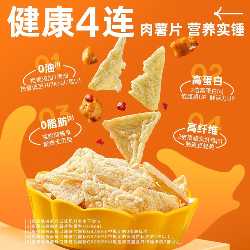 Shiyan-Lab-Chicken-Breast-Chips---Sichuan-Pepper-Chicken-Flavor---30g-1