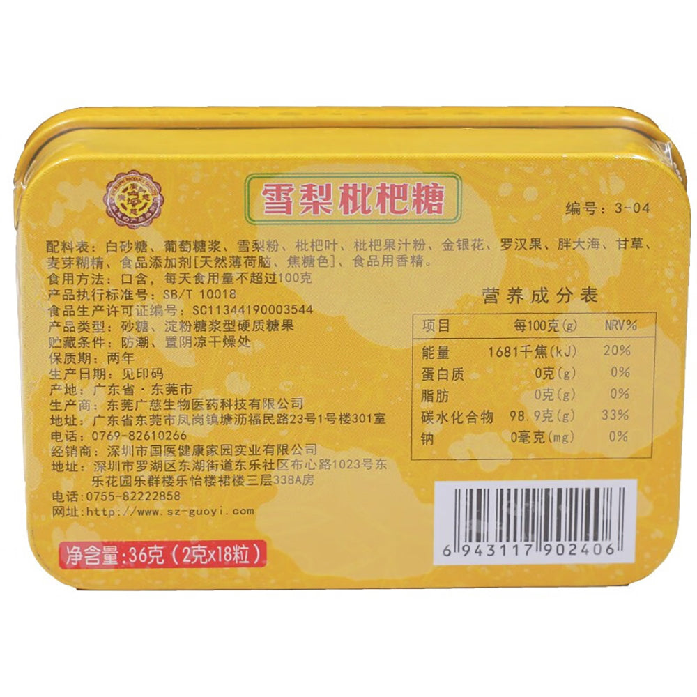 Guangci-Snow-Pear-and-Loquat-Throat-Lozenges---36g-1