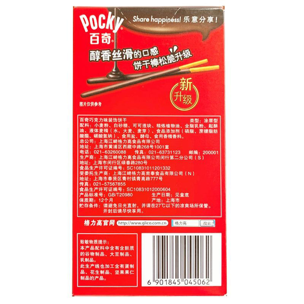 Baichi-Chocolate-Flavour-Snack-55g-1