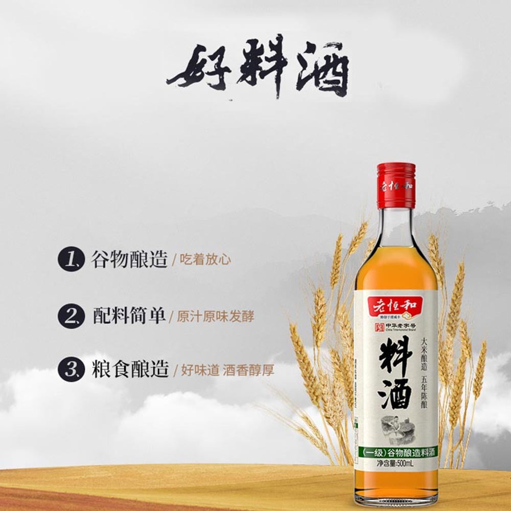 Lao Heng He Cooking Wine (Five-Year Aged) - 500ml – Umall - Australia's ...