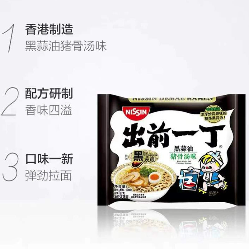 Nissin-Demae-Ramen-Black-Garlic-Oil-Tonkotsu-Pork-Flavour---100g-x-5-Packs-x-6-Sets/Box-1