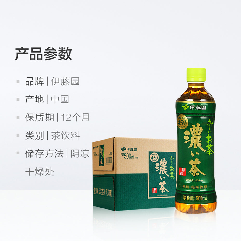 [Full-Case]-Ito-En-Strong-Flavour-Green-Tea-500ml*15-1