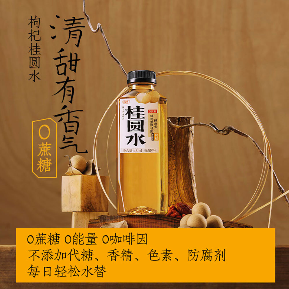 Haowangshui-Longan-Water-500ml-1