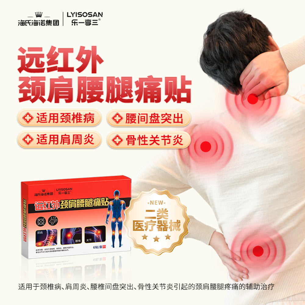 Haishe-Hainuo-Far-Infrared-Pain-Relief-Patches-for-Neck,-Shoulder,-Waist,-and-Leg---2-Patches-x-3-Bags-1