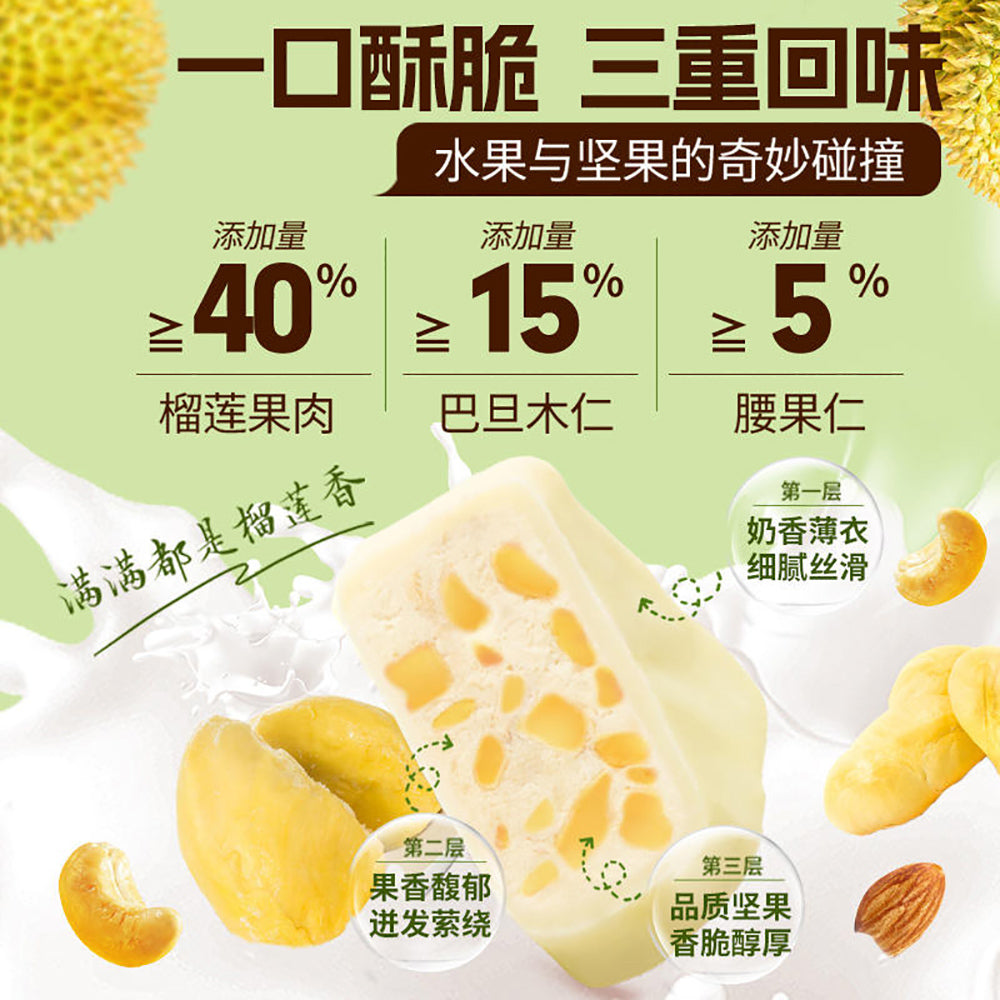 Ganyuan-Freeze-Dried-Durian-Almonds---48g-1