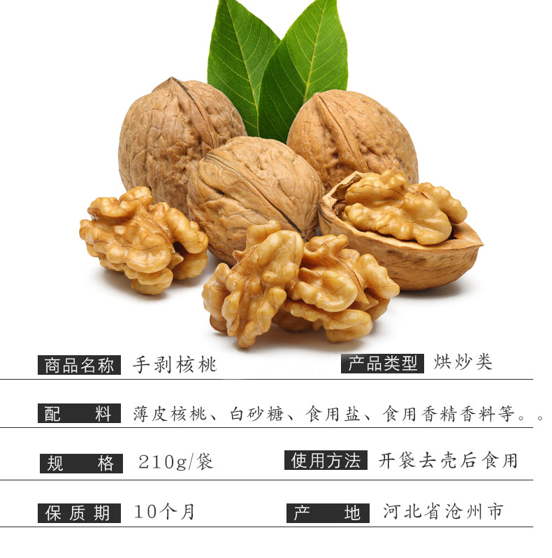 Si-Hong-Hand-Peeled-Roasted-Walnuts-with-Salt-and-Pepper-Flavour-210g-1