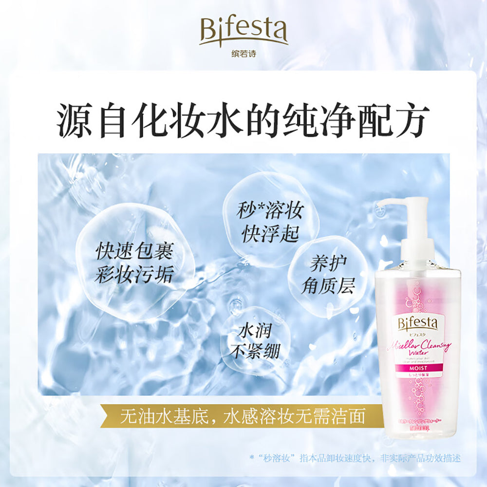 Bifesta-Micellar-Cleansing-Water-Moist---400ml-1