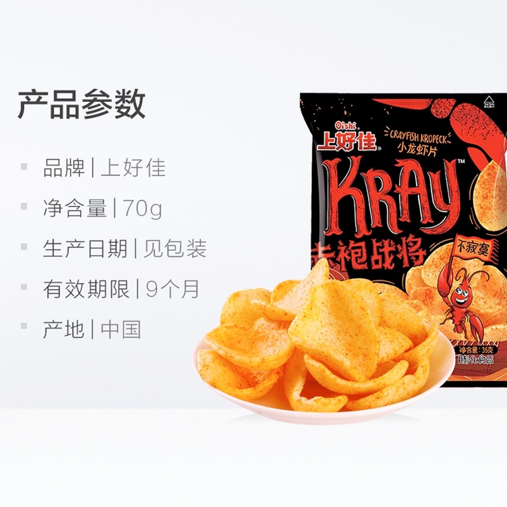 Oishi-Crayfish-Chips-with-Thirteen-Spices-Flavour-70g-1