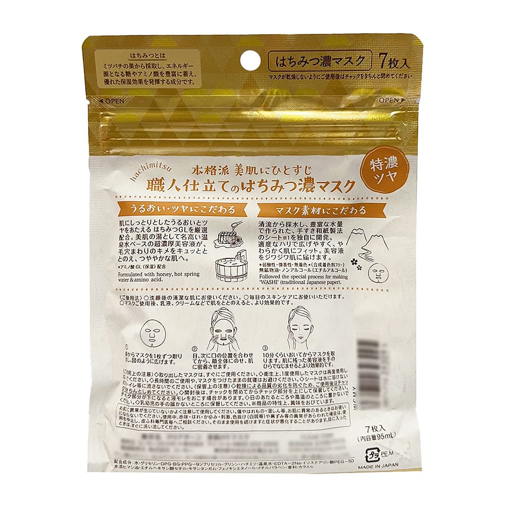 KOSE-Honey-Nourishing-Moisturizing-Face-Mask---7-Sheets-1