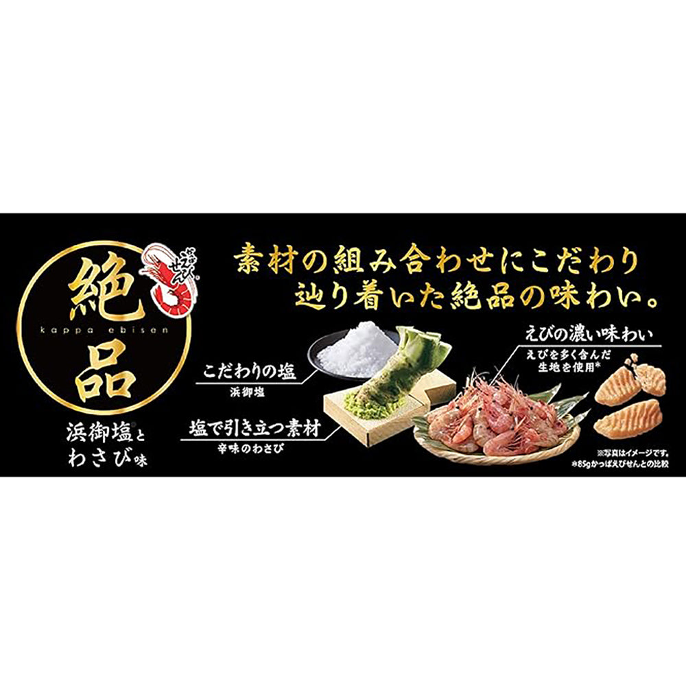 Calbee-Kappa-Ebisen-Wasabi-and-Salt-Chips---60g-1