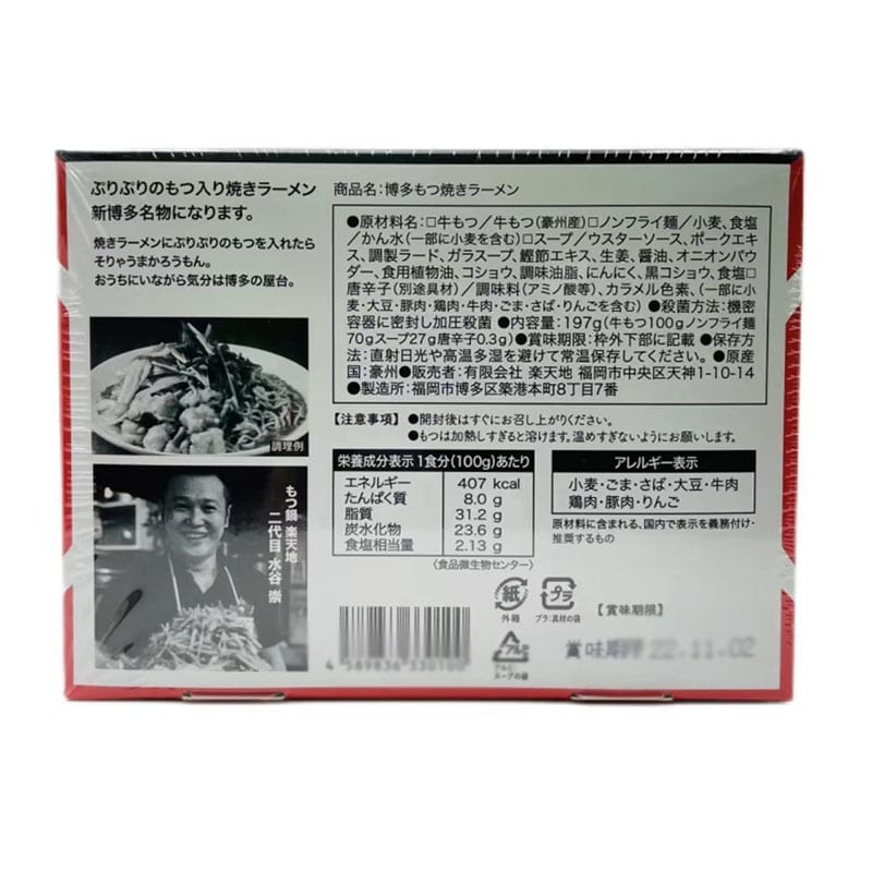 Rakutenchi-Original-Japanese-Ramen---Classic-Flavor,-Single-Serving---197g-1