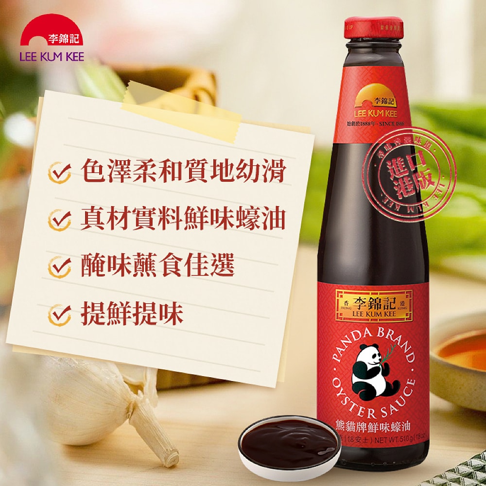 Lee-Kum-Kee-Panda-Brand-Fresh-Oyster-Sauce-510g-1