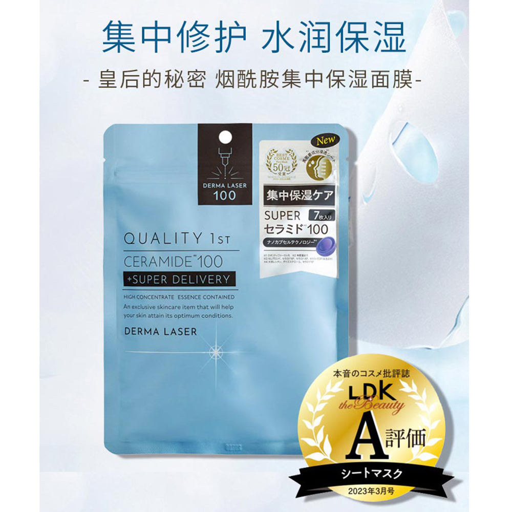 Quality-1st-Queen's-Secret-Ceramide-Intensive-Moisturizing-Mask---7-Sheets-1