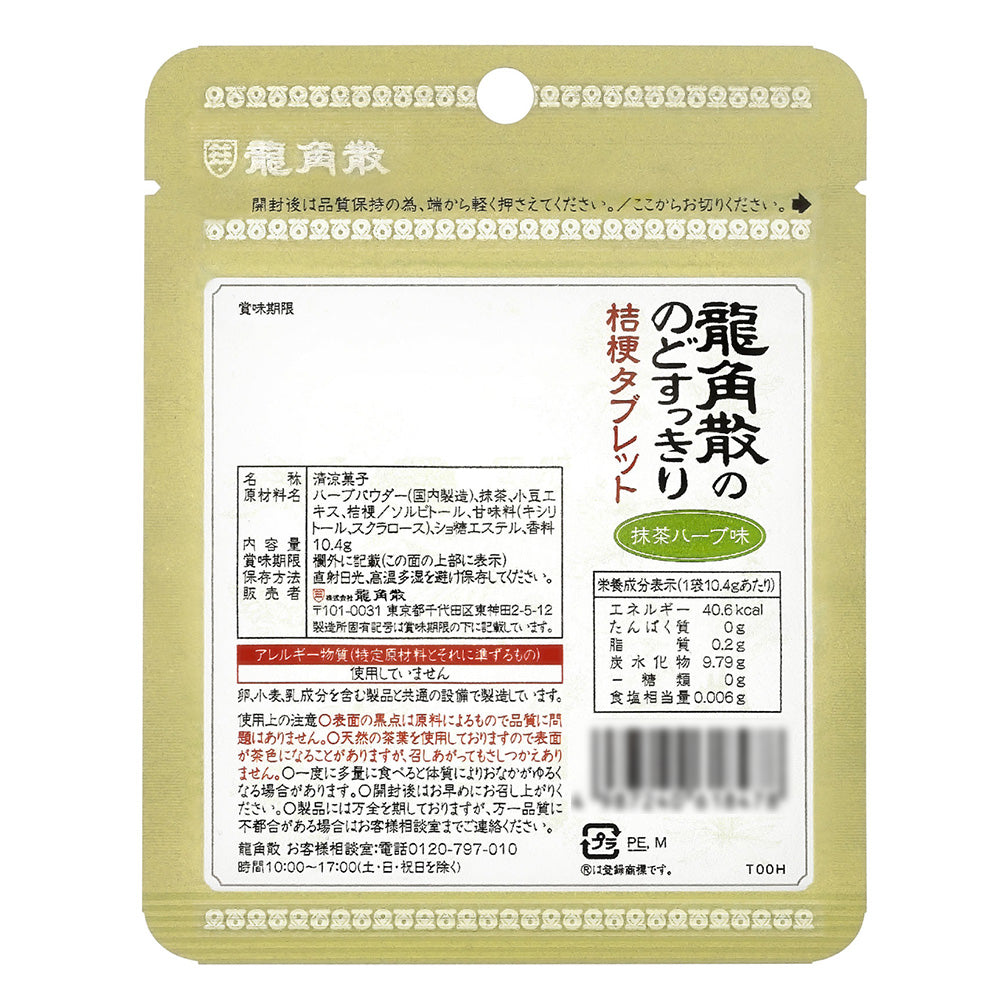 Ryukakusan-Throat-Lozenges---Platycodon-and-Matcha-Flavor---10.4g-1