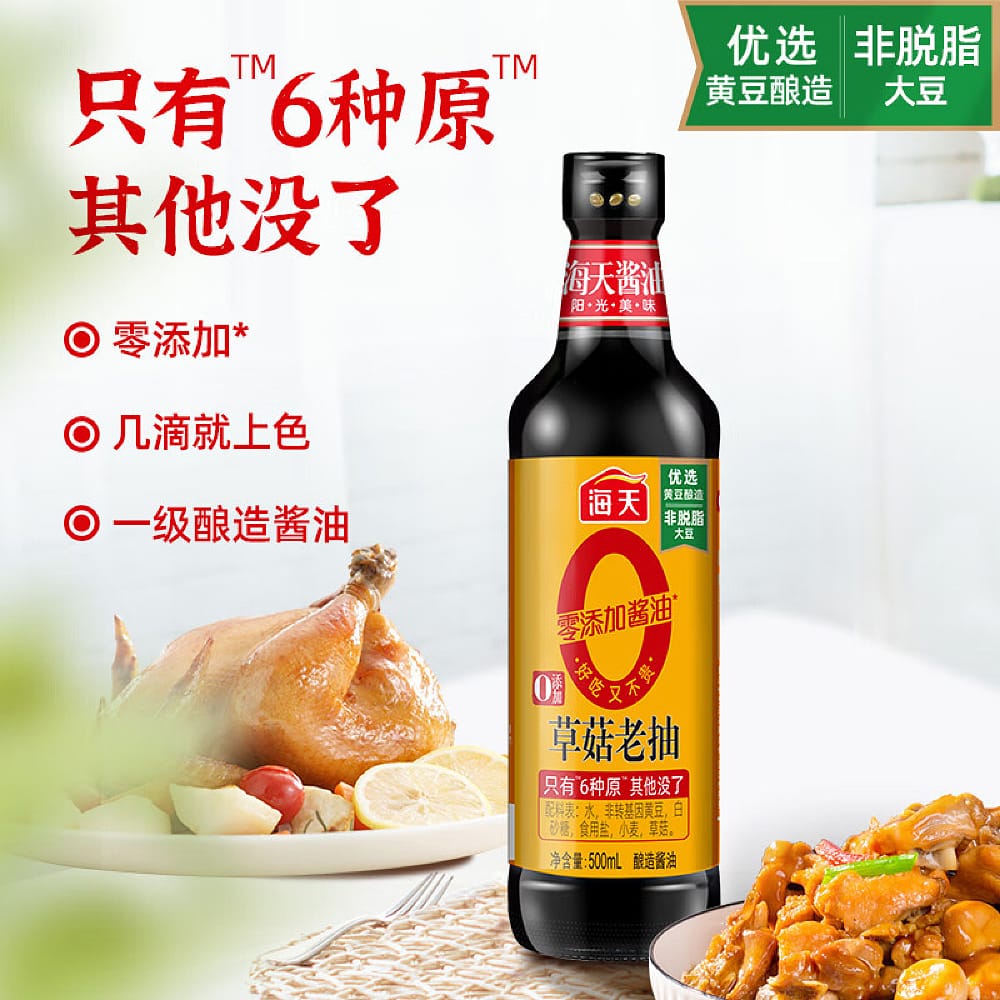 Haitian-No-Additive-Straw-Mushroom-Dark-Soy-Sauce-500ml-1