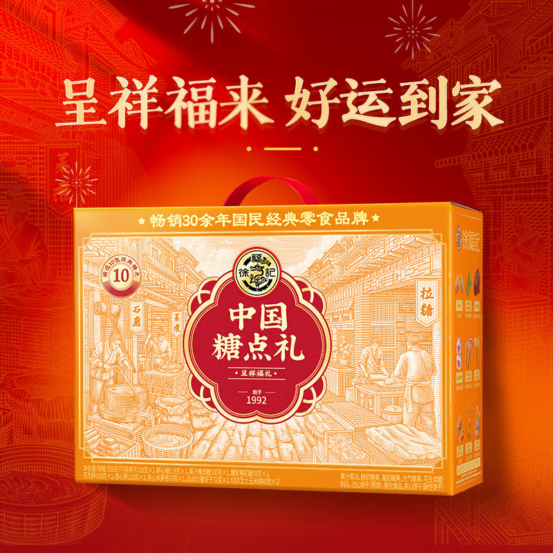 Hsu-Fu-Chi-Chinese-Sweets-Gift-Box---936g-1