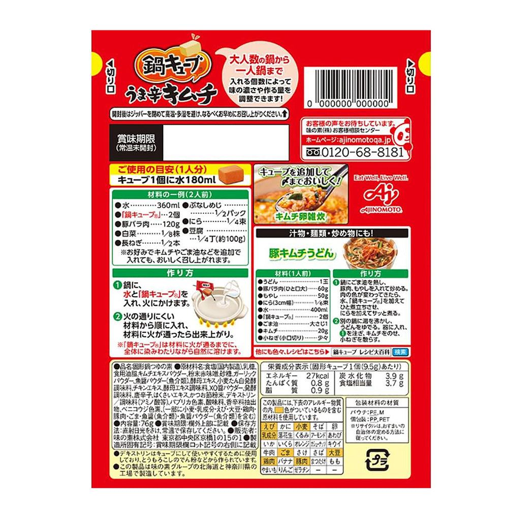 Ajinomoto-Hot-Pot-Cubes-Spicy-Kimchi-Soup-Base---7-Cubes,-66g-1