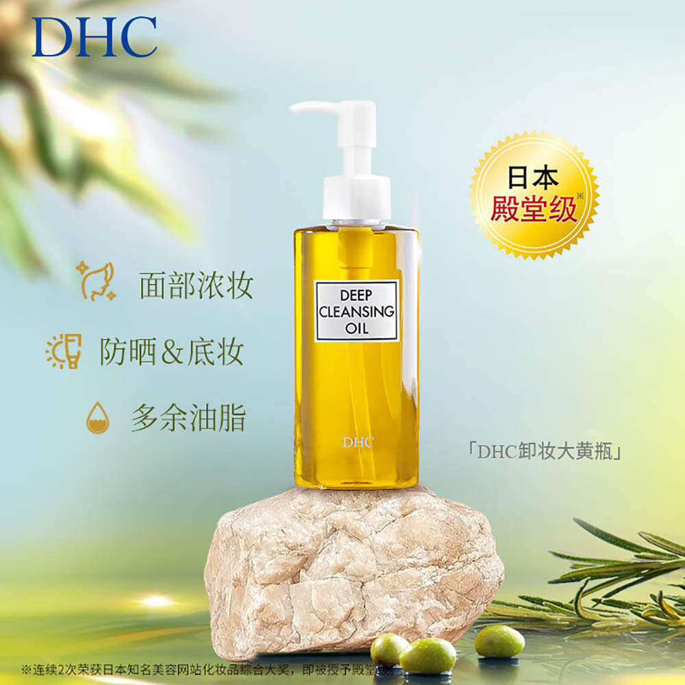 DHC-Deep-Cleansing-Oil---200ml-1