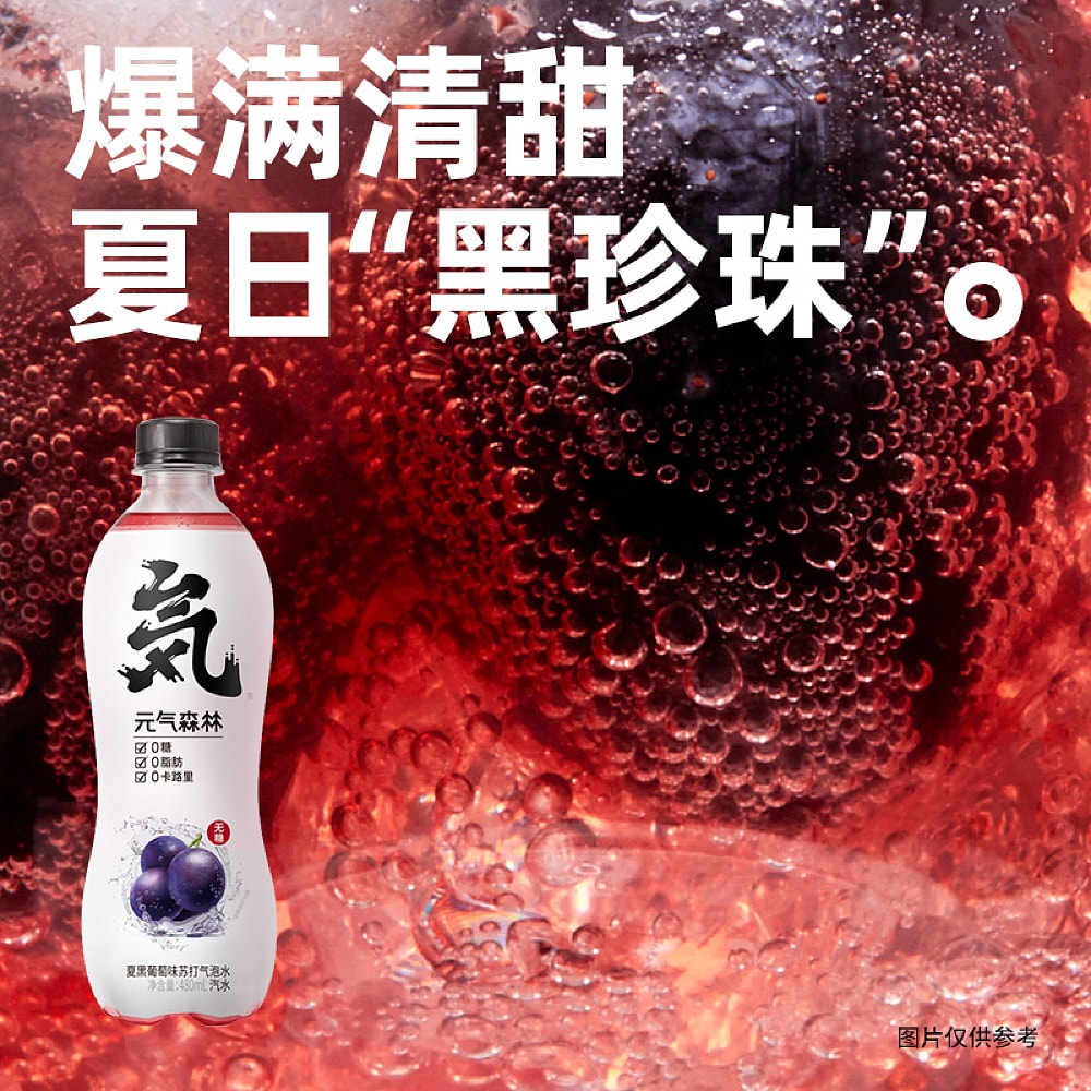 Genki-Forest-Summer-Black-Grape-Flavoured-Sparkling-Water-480ml-1