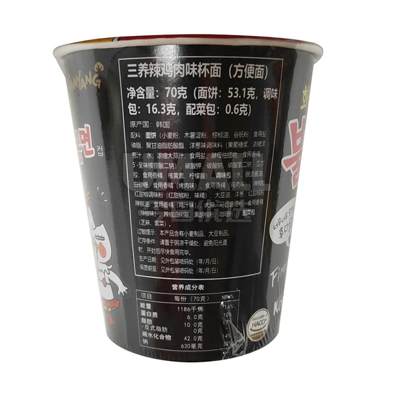 Samyang-Super-Spicy-Chicken-Ramen-Cup---70g-1