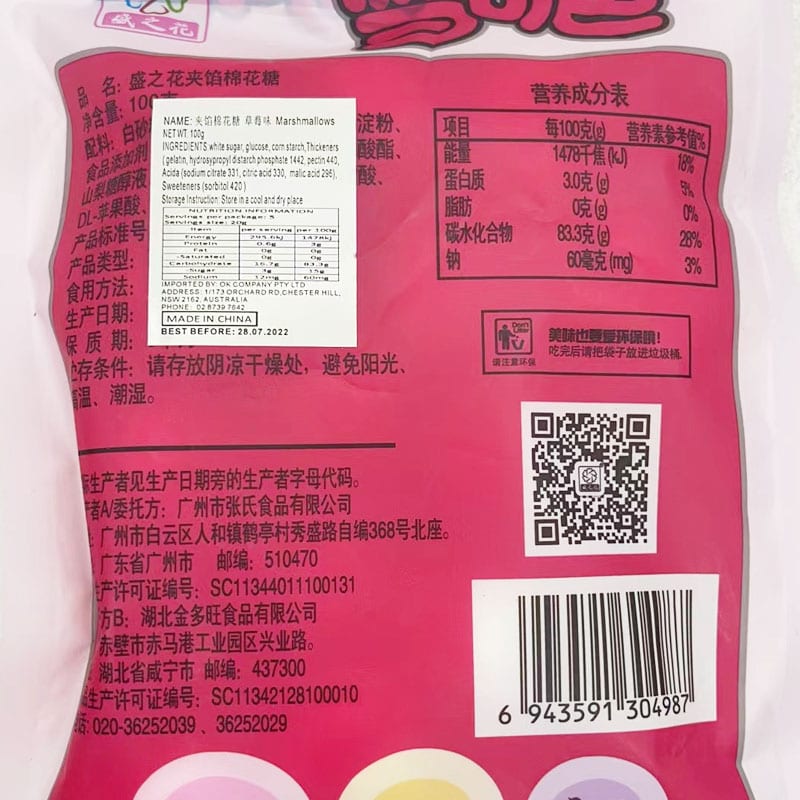 Shengzhihua-Strawberry-Flavored-Marshmallow---100g-1