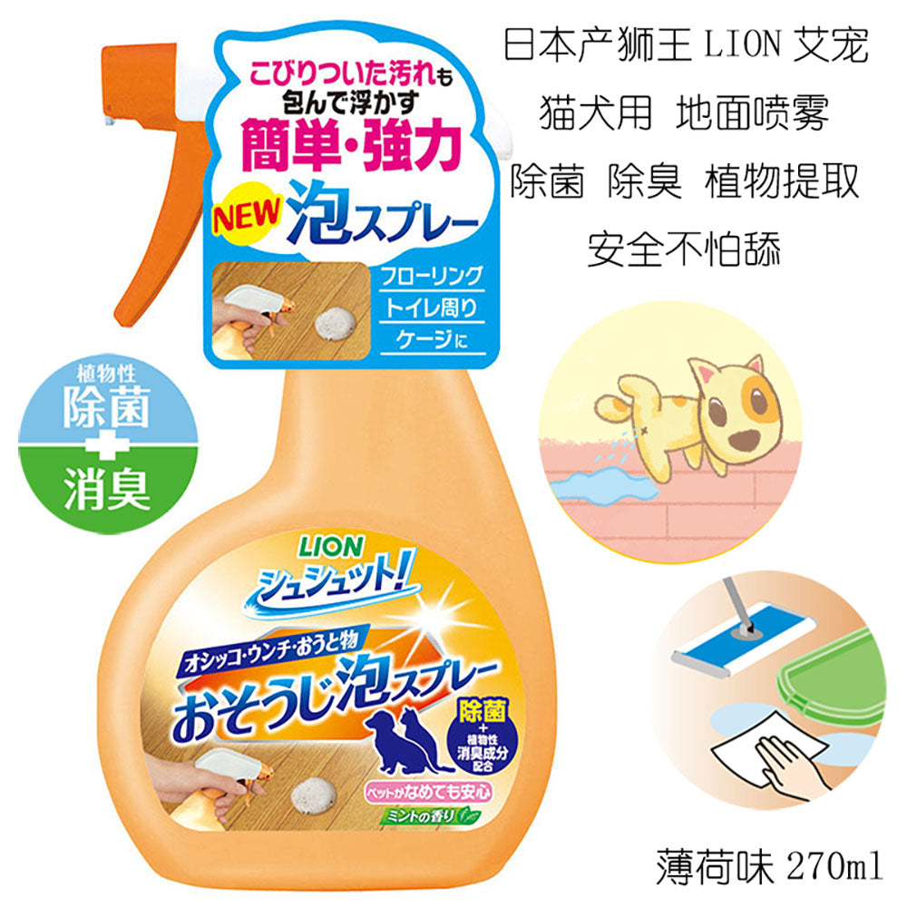 Lion-King-Pet-Foam-Cleaning-and-Disinfecting-Spray,-Orange,-270ml-1