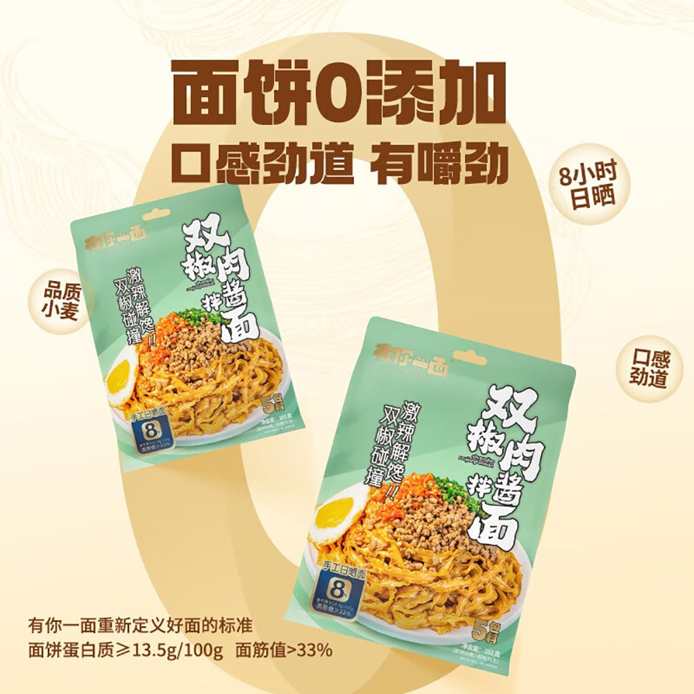 You-Yi-Mian-Handmade-Sun-Dried-Noodles-with-Double-Pepper-Meat-Sauce---161g-1